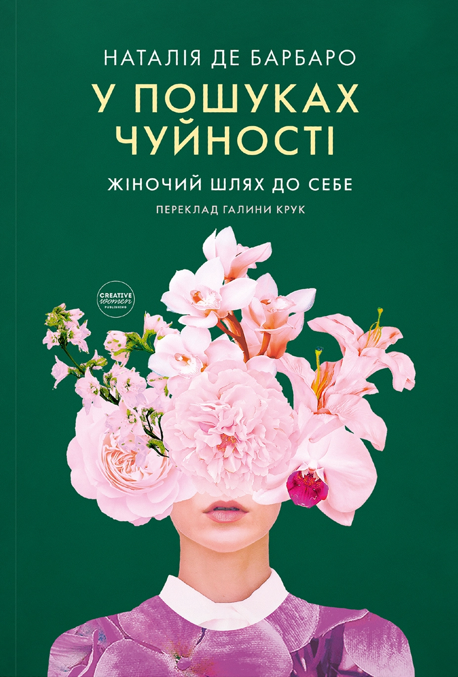 У пошуках чуйності. Жіночий шлях до себе