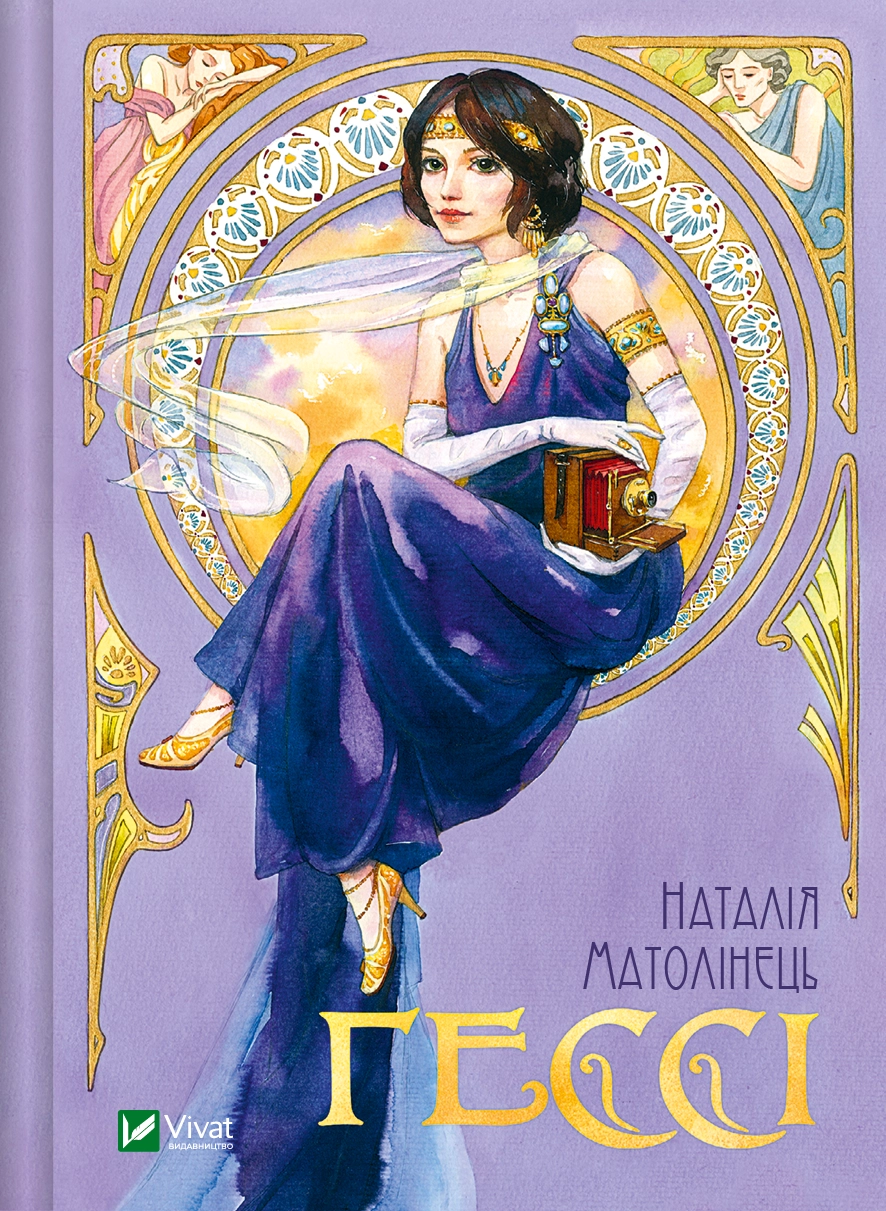 Обкладника "Гессі" Обкладинка "Гессі"