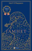 Переглянути уривок