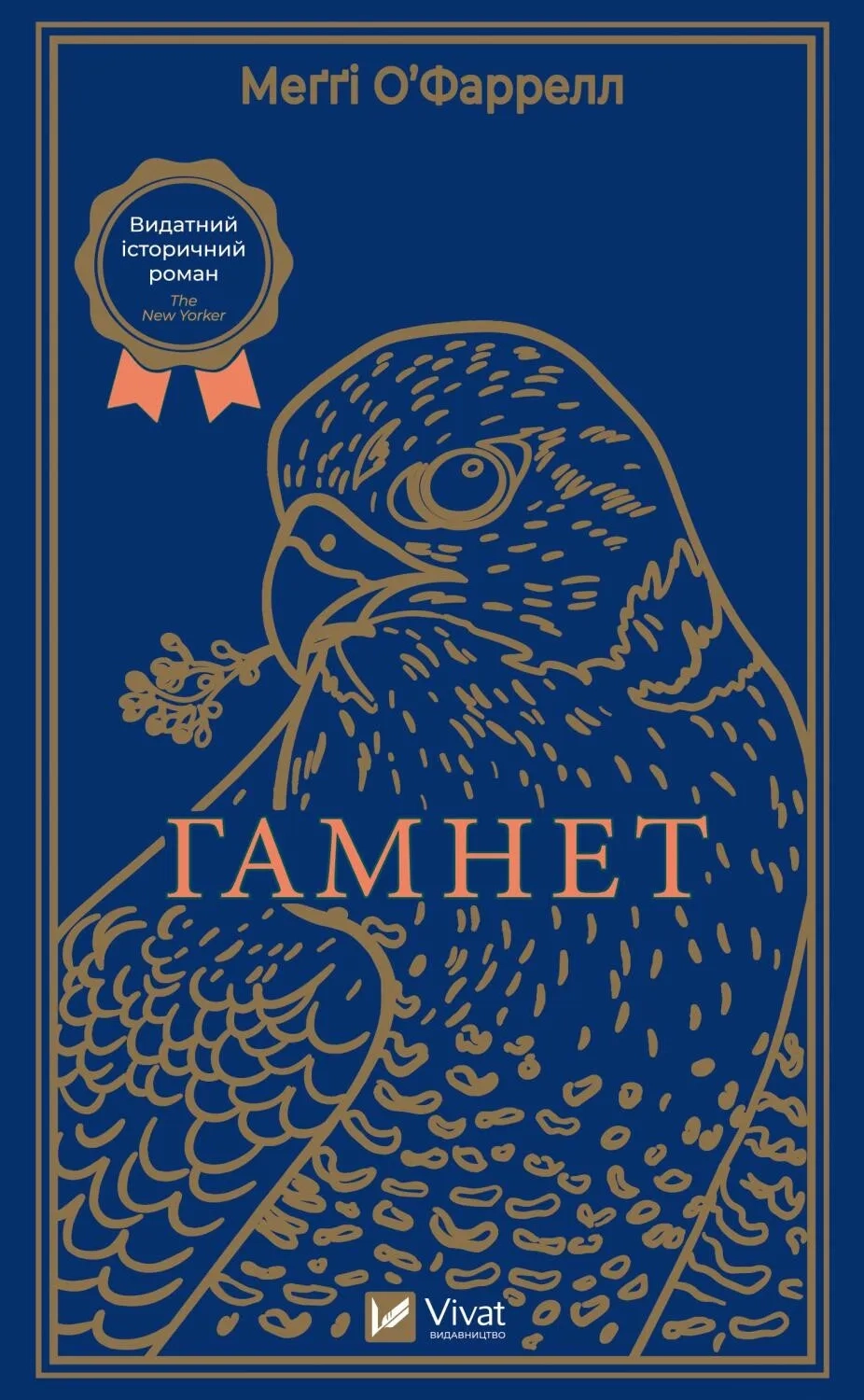 Гамнет