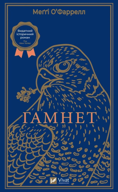 Гамнет