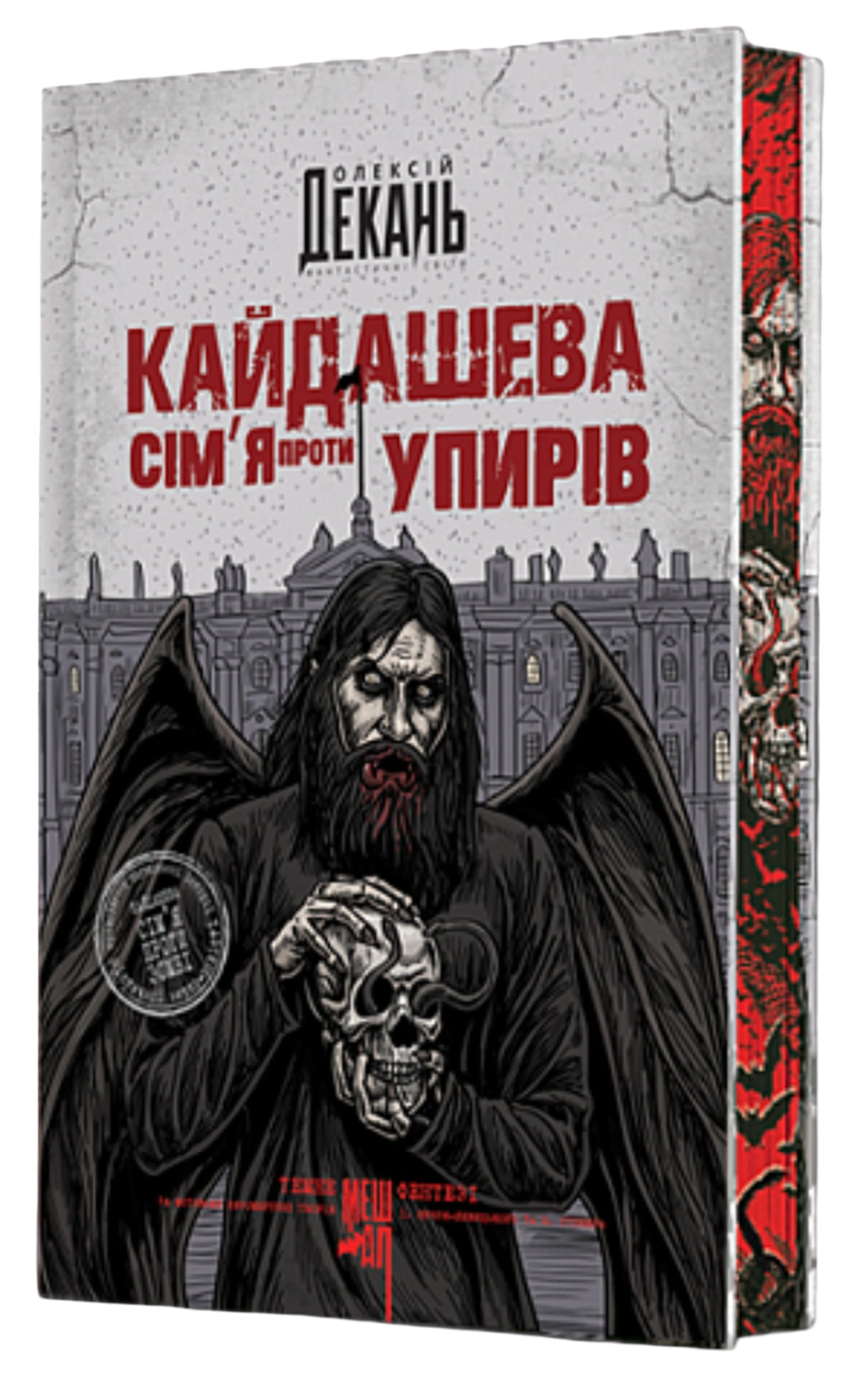 Кайдашева сім’я проти упирів