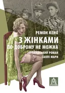 Переглянути уривок