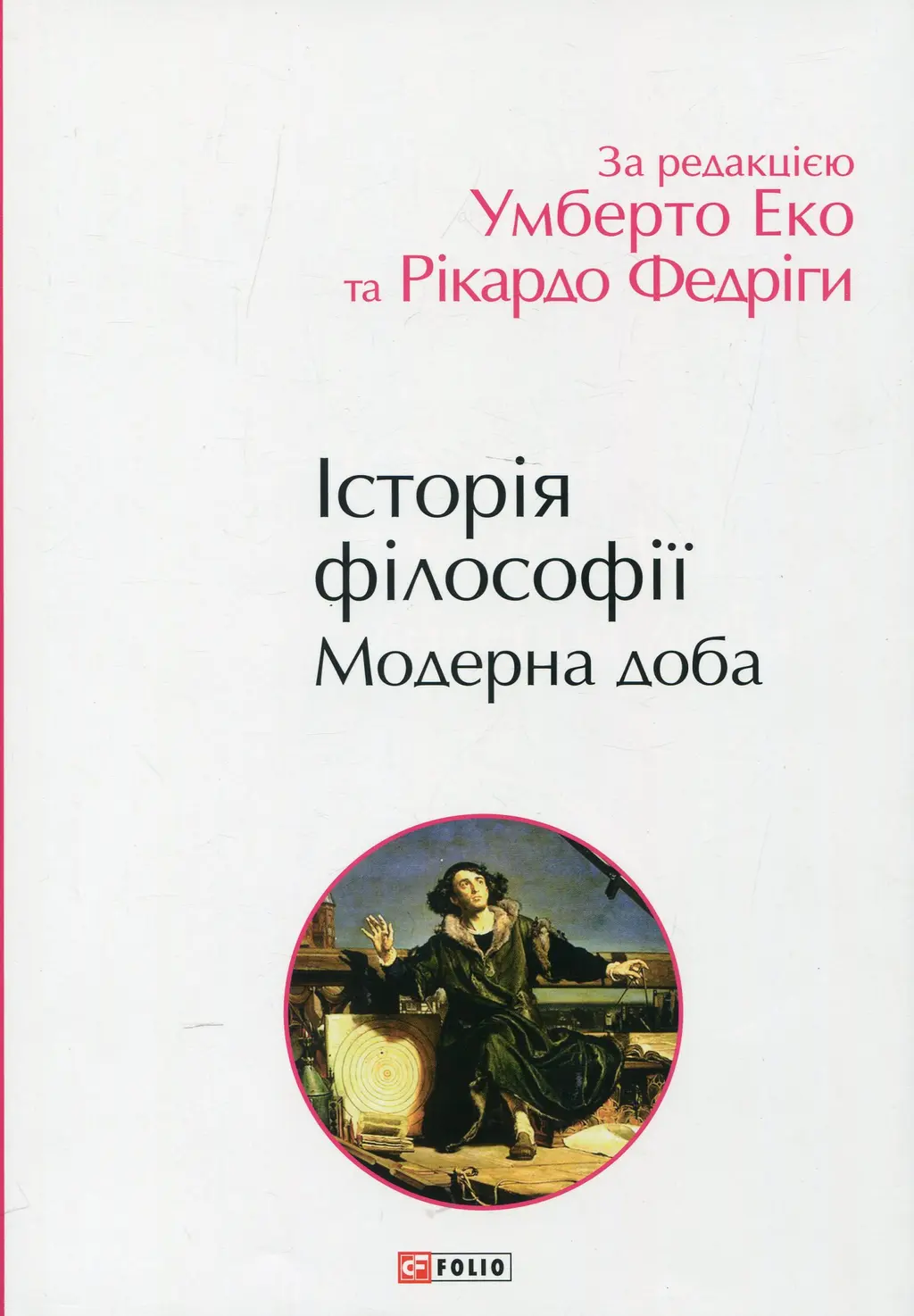 Обкладинка "Історія філософії. Модерна доба"