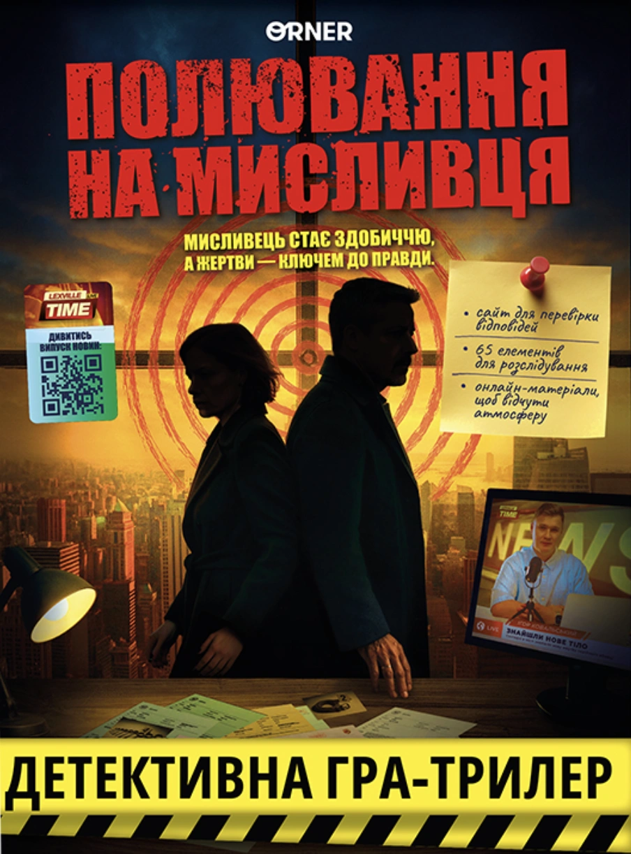 Гра для компанії «Полювання на мисливця»