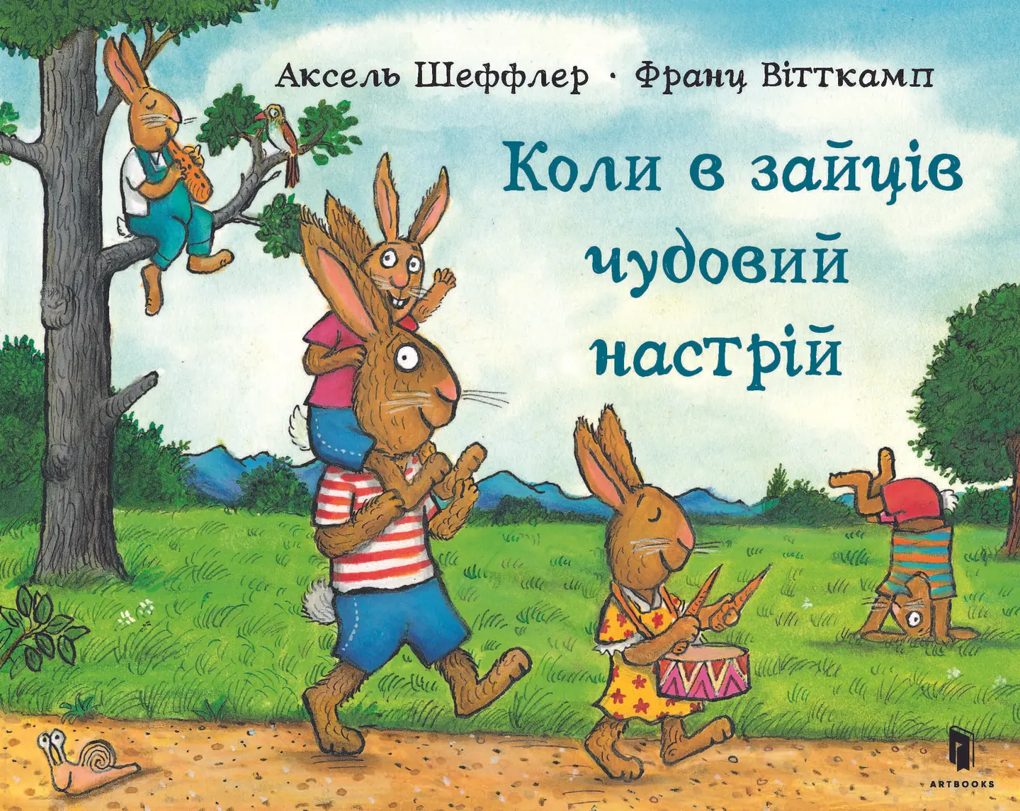 Коли в зайців чудовий настрій