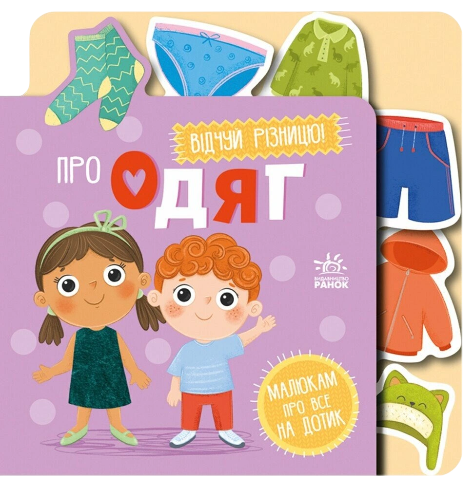 Про одяг