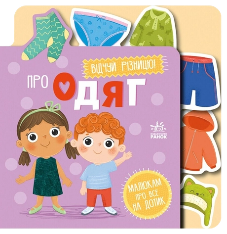 Про одяг