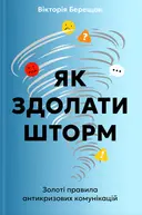 Переглянути уривок