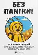 Переглянути уривок