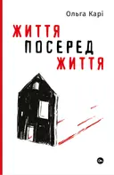 Переглянути уривок