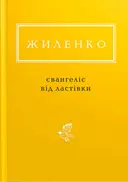 Переглянути уривок