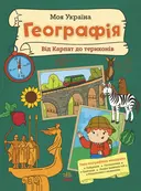 Переглянути уривок