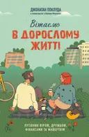 Переглянути уривок