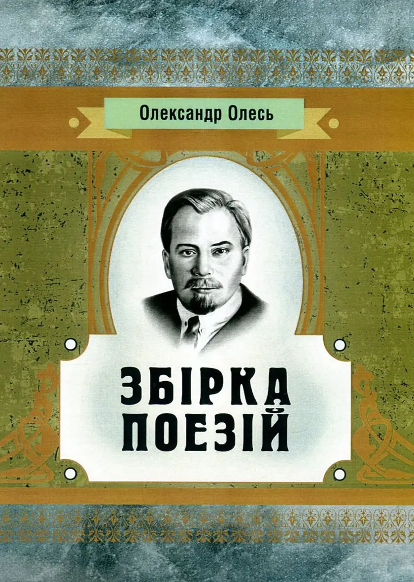 Обкладинка "Збірка поезій"