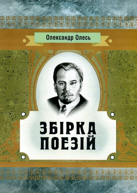 Збірка поезій