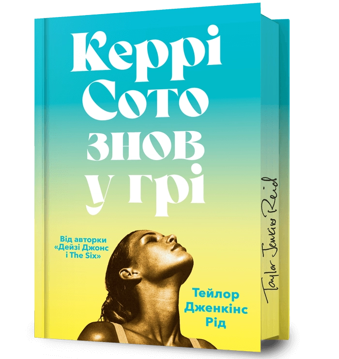 Керрі Сото знов у грі