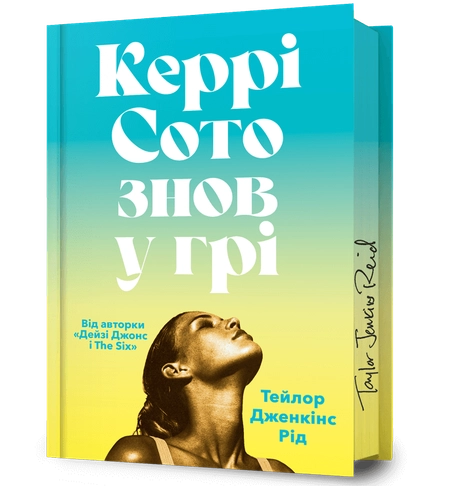 Керрі Сото знов у грі