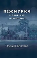Переглянути уривок