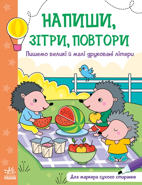Пишемо великі і малі друковані літери