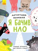 Переглянути уривок
