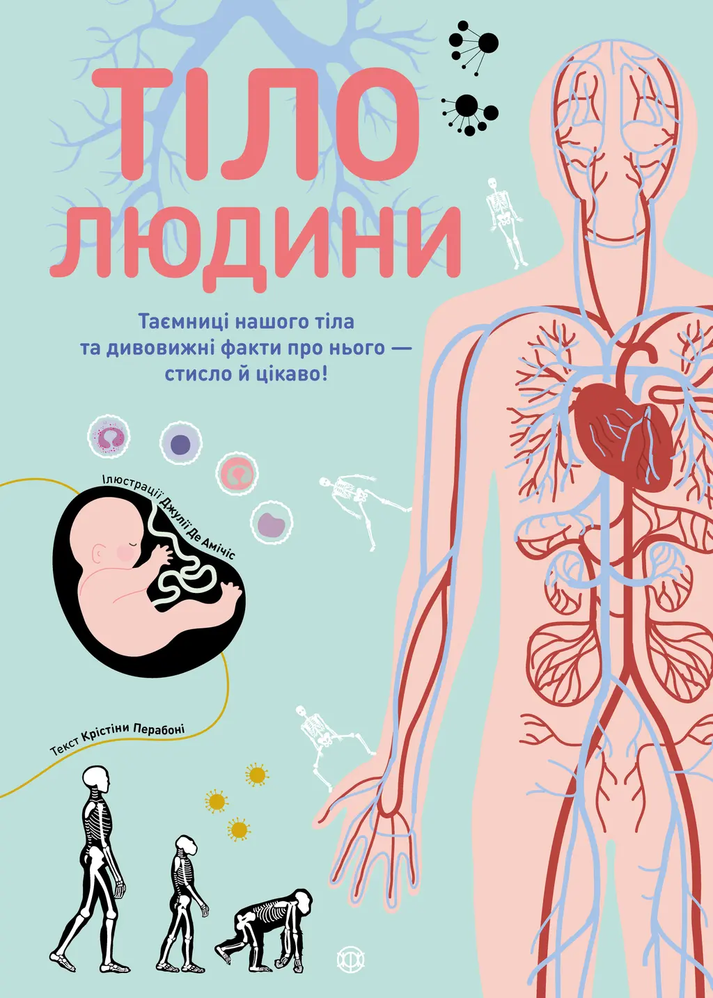 Обкладинка "Тіло людини"