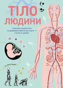 Переглянути уривок