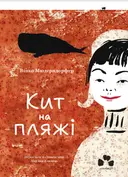 Переглянути уривок
