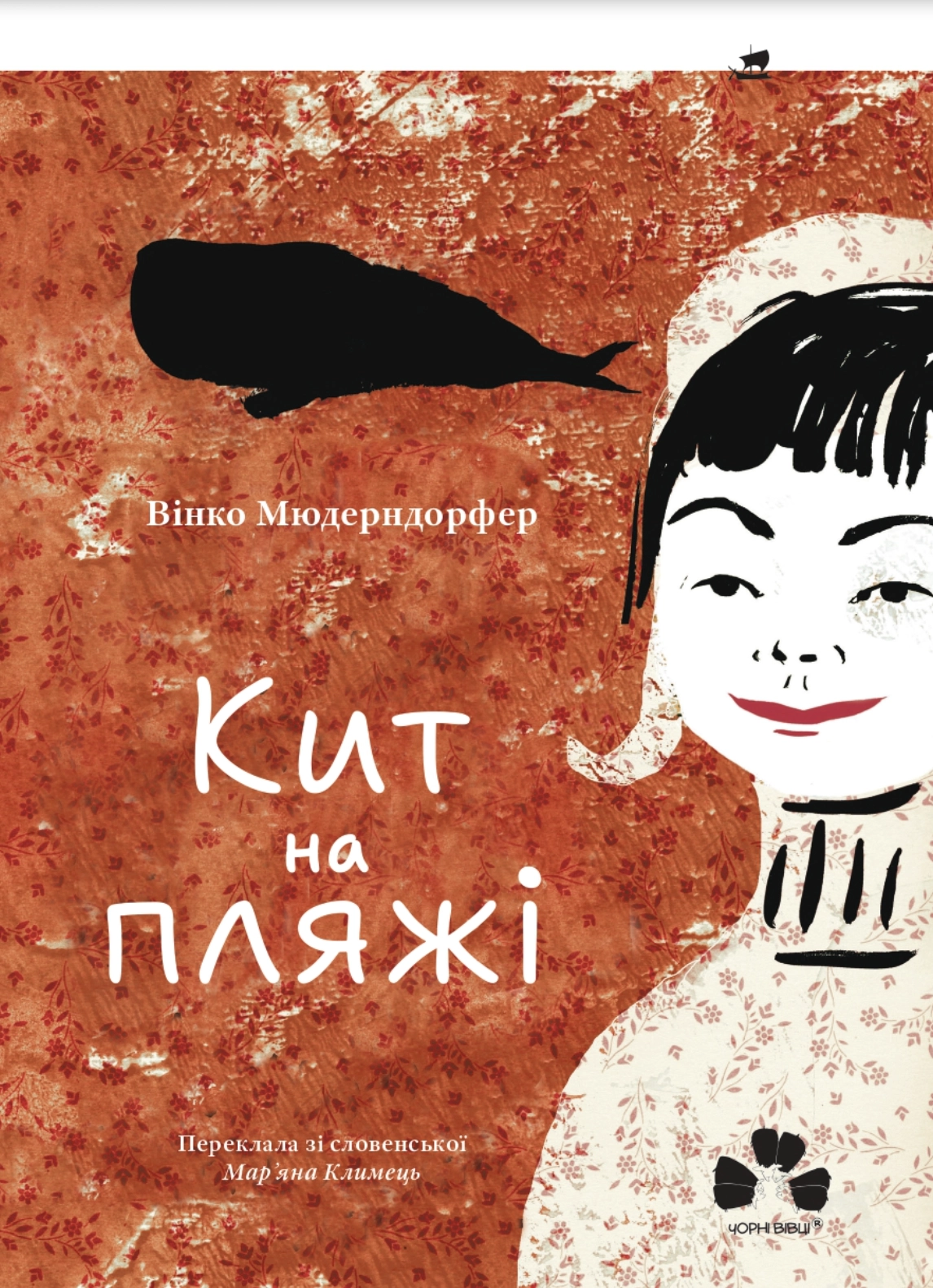 Кит на пляжі