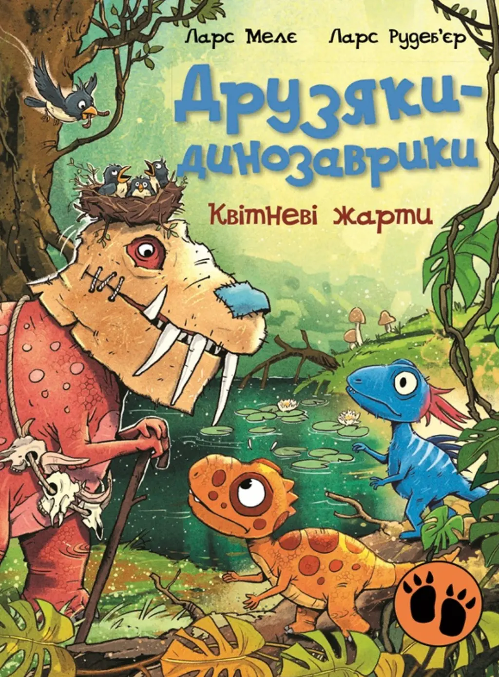 Обкладинка "Друзяки-динозаврики. Квітневі жарти"