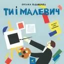 Переглянути уривок