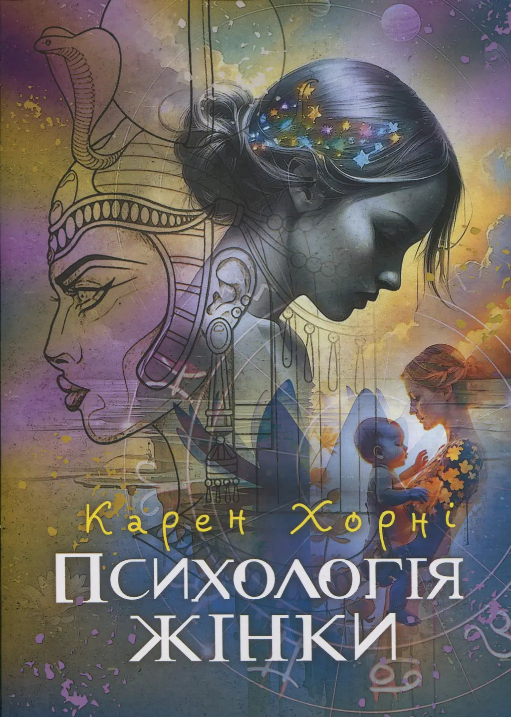 Обкладинка "Психологія жінки"