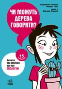 Переглянути уривок