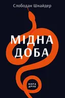 Переглянути уривок