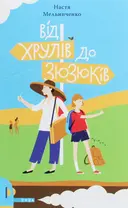 Переглянути уривок
