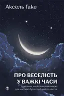 Переглянути уривок