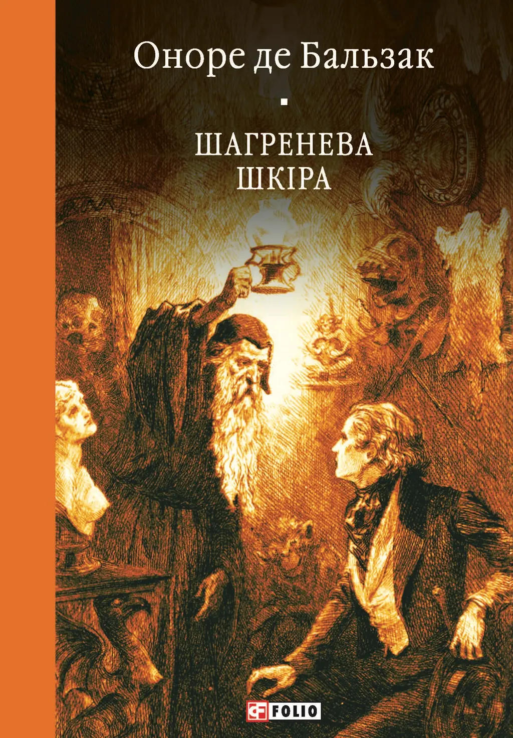 Обкладинка "Шагренева шкіра"