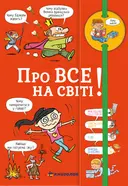 Переглянути уривок