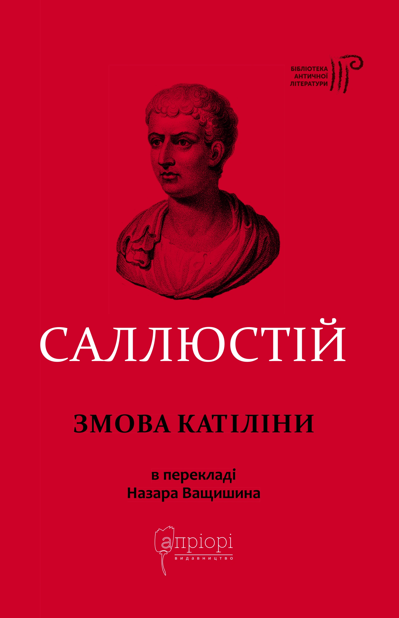 Змова Катіліни
