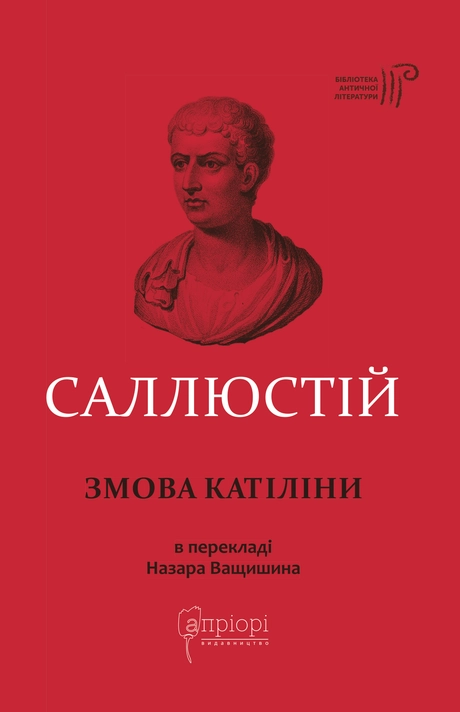 Змова Катіліни