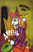 Переглянути уривок