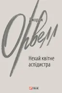 Переглянути уривок