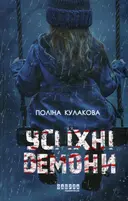 Переглянути уривок