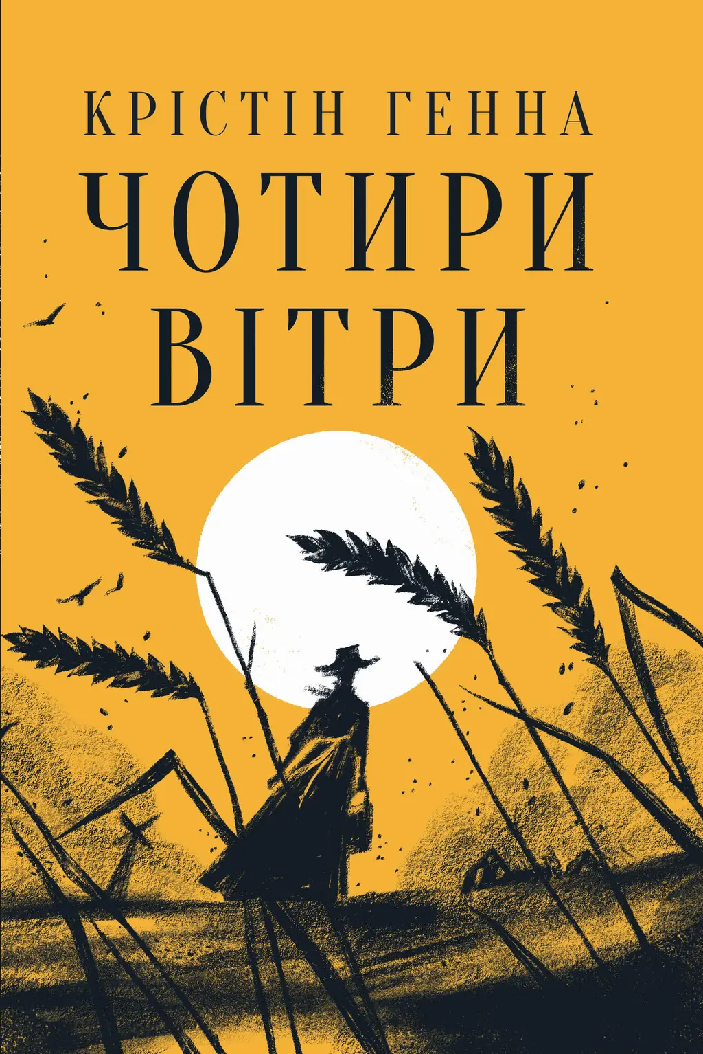 Обкладника "Чотири вітри" Обкладинка "Чотири вітри"