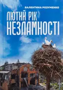 Переглянути уривок