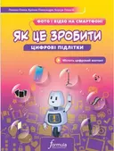 Переглянути уривок