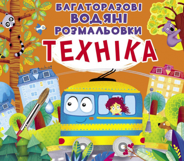 Багаторазовi водяні розмальовки. Техніка