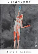 Переглянути уривок