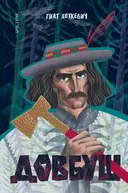 Переглянути уривок