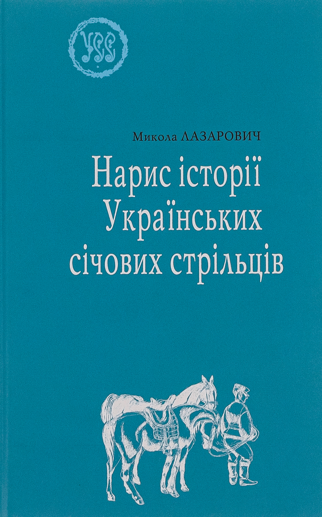 Обкладинка Нарис історії Українських січових стрільців